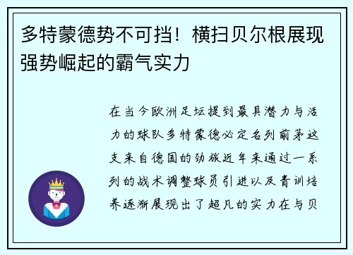 多特蒙德势不可挡！横扫贝尔根展现强势崛起的霸气实力