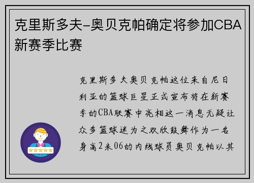 克里斯多夫-奥贝克帕确定将参加CBA新赛季比赛