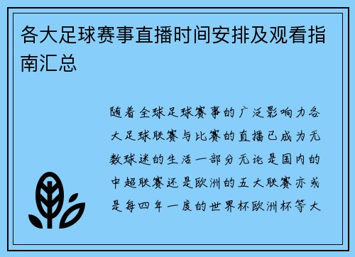 各大足球赛事直播时间安排及观看指南汇总