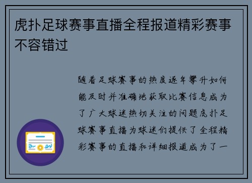 虎扑足球赛事直播全程报道精彩赛事不容错过